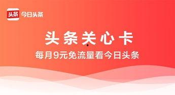 头条关注收费不,揭秘背后的真相与影响”